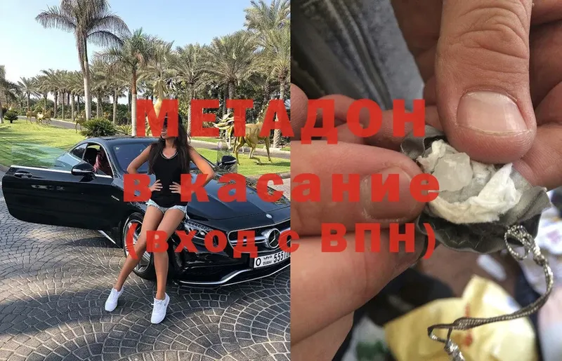 Метадон methadone  Железногорск 